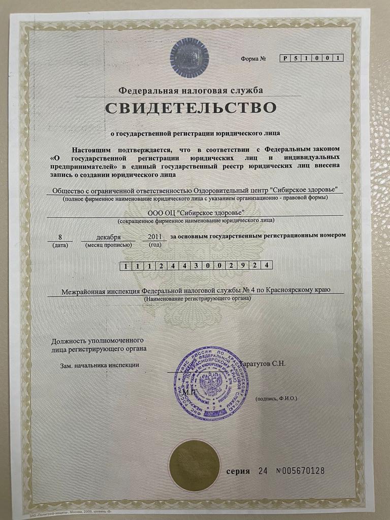 СИБИРСКОЕ ЗДОРОВЬЕ